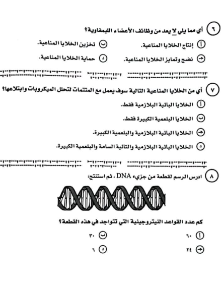امتحان احياء1